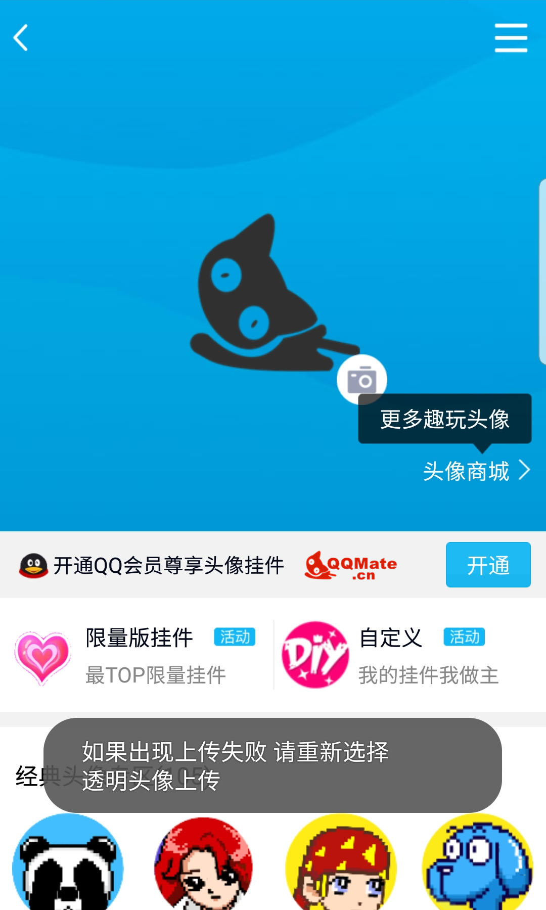 最新QQ半透明头像设置方法 无需QQ会员-图片6