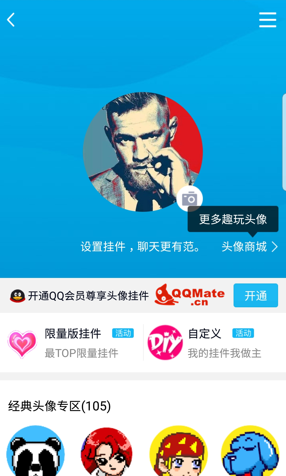 最新QQ半透明头像设置方法 无需QQ会员-图片5