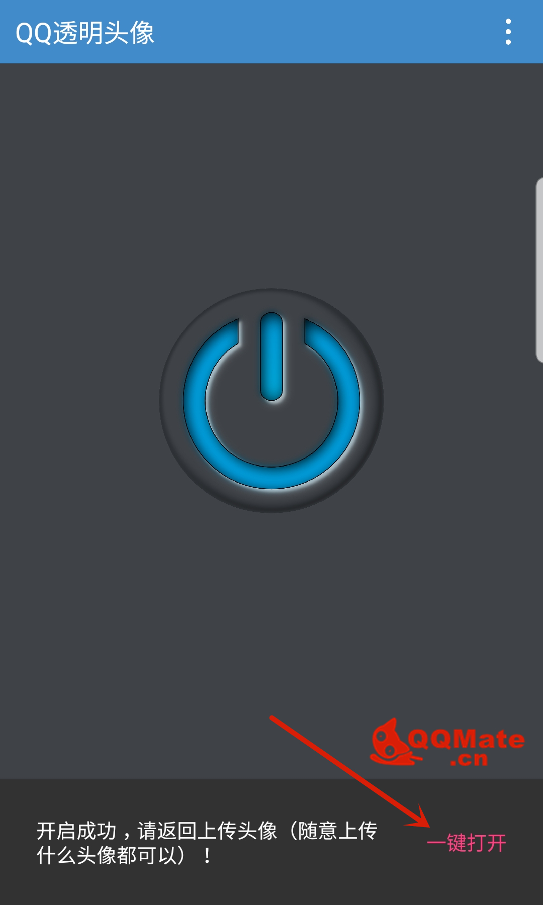 最新QQ半透明头像设置方法 无需QQ会员-图片4