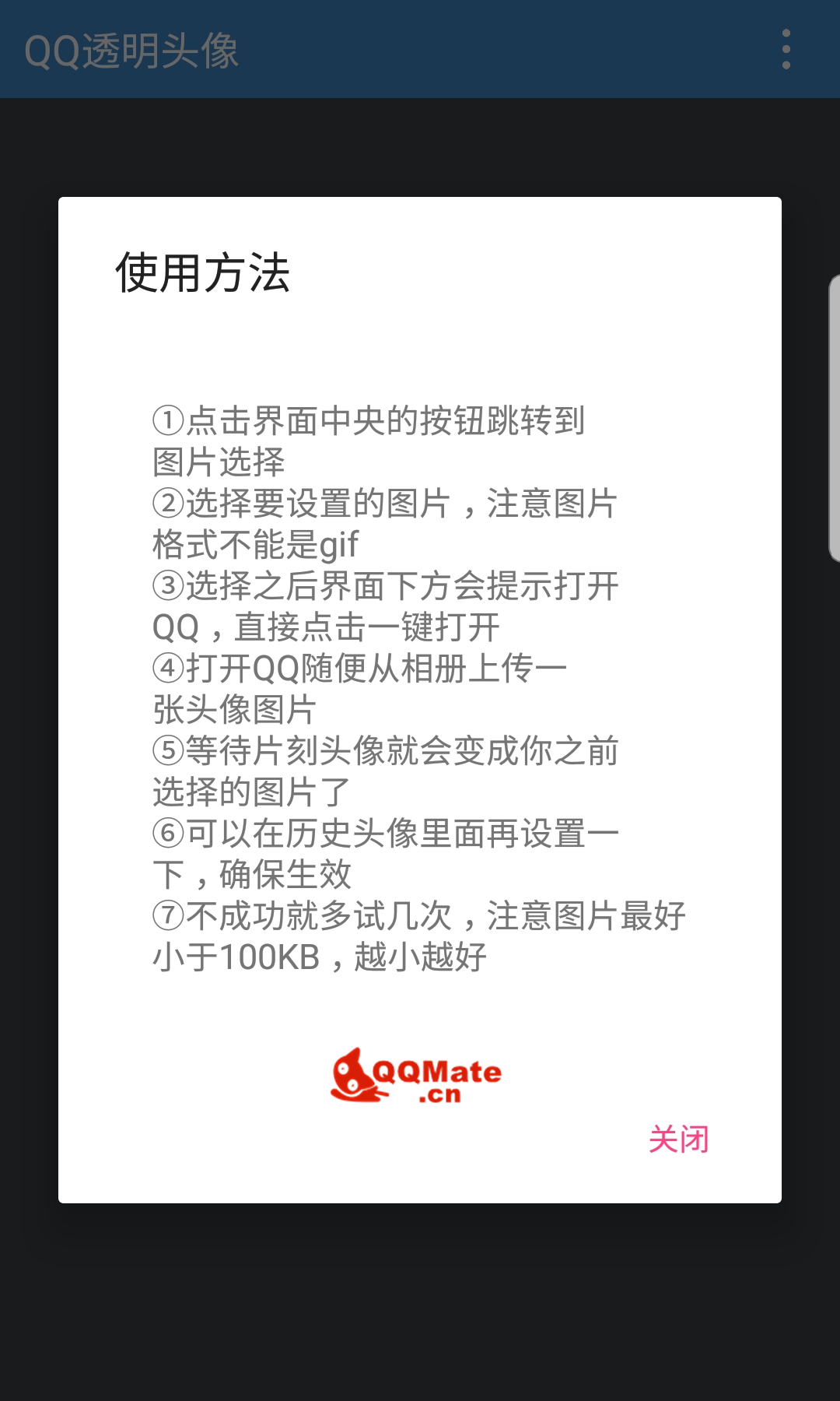 最新QQ半透明头像设置方法 无需QQ会员-图片2
