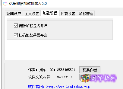 忆乐社区免费微信加款机器人
