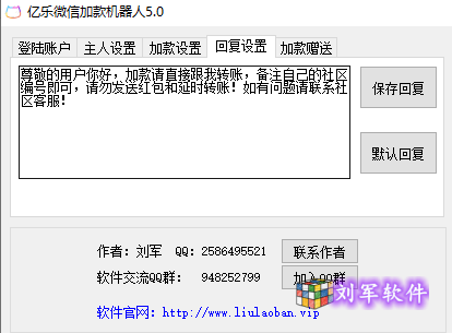 忆乐社区免费微信加款机器人