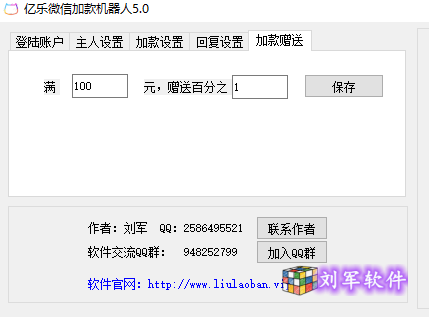 忆乐社区免费微信加款机器人