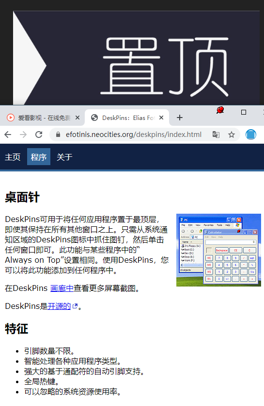 Windows系统必备插件之一-置顶插件DeskPins-图片2