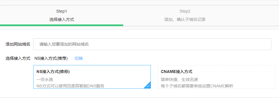 给自己的WordPress网站添加百度云加速免费CDN提升打开速度-图片2