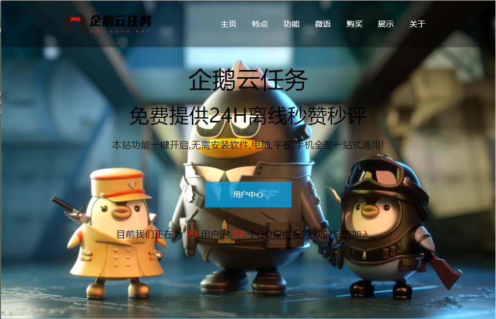 QQNU云任务网使用教程及常见问题-图片1