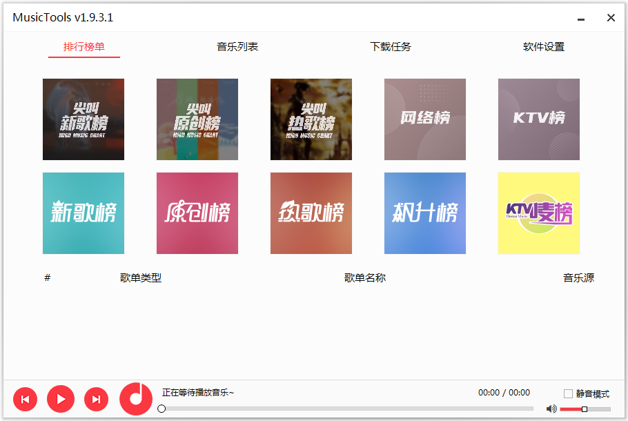 MusicTools v1.9.7.3 无损音乐免费下载工具,支持下载付费音乐-图片1