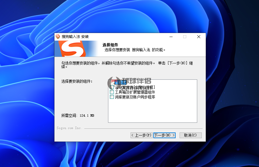 搜狗输入法PC版 v14.7.0.9802 去除广告精简版-图片1