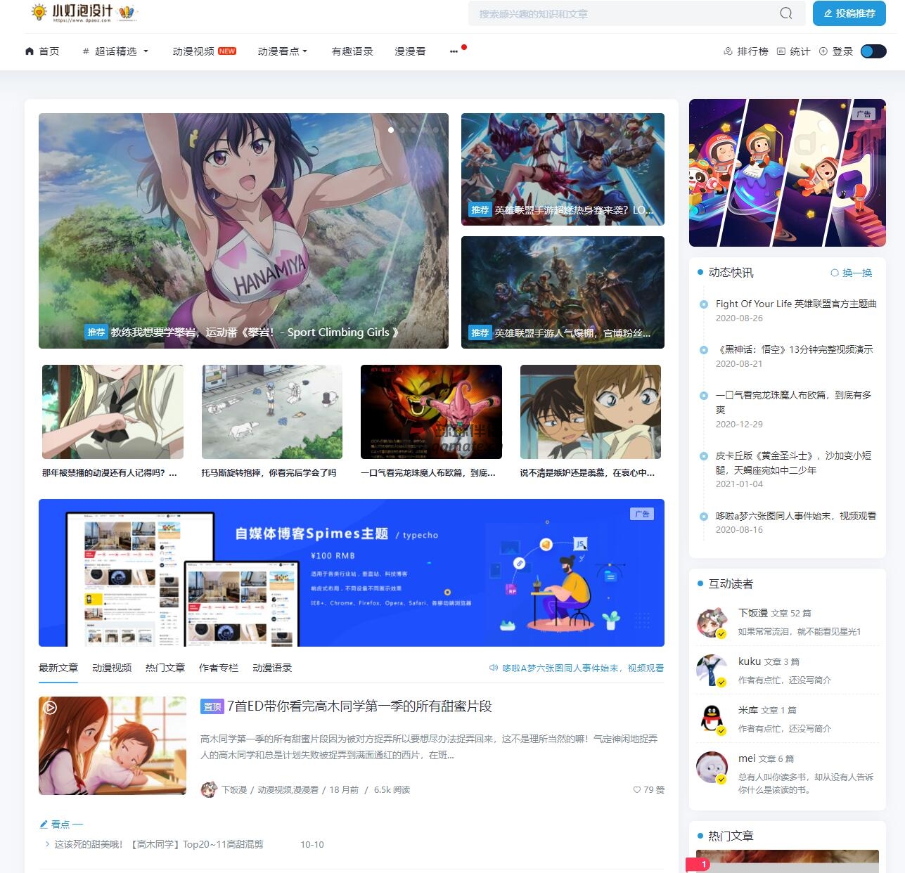 Typecho主题 小灯泡自媒体博客Spimes模板X4.9无加密无授权源码