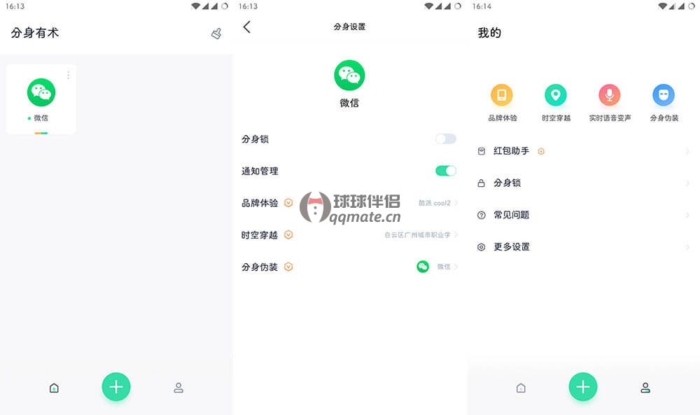 分身有术Pro v3.54.0 去广告解锁破解至尊VIP版-图片1