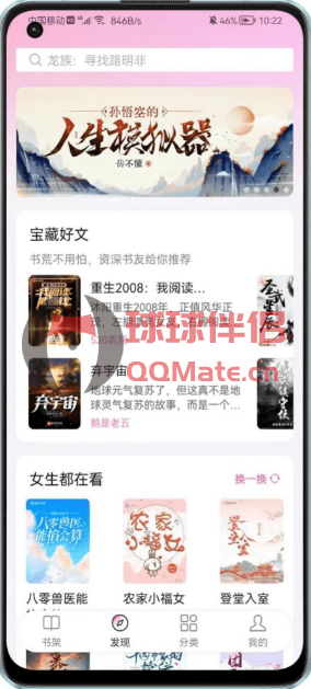 毛桃阅读 1.1.6 纯净尊享版 免费小说软件推荐