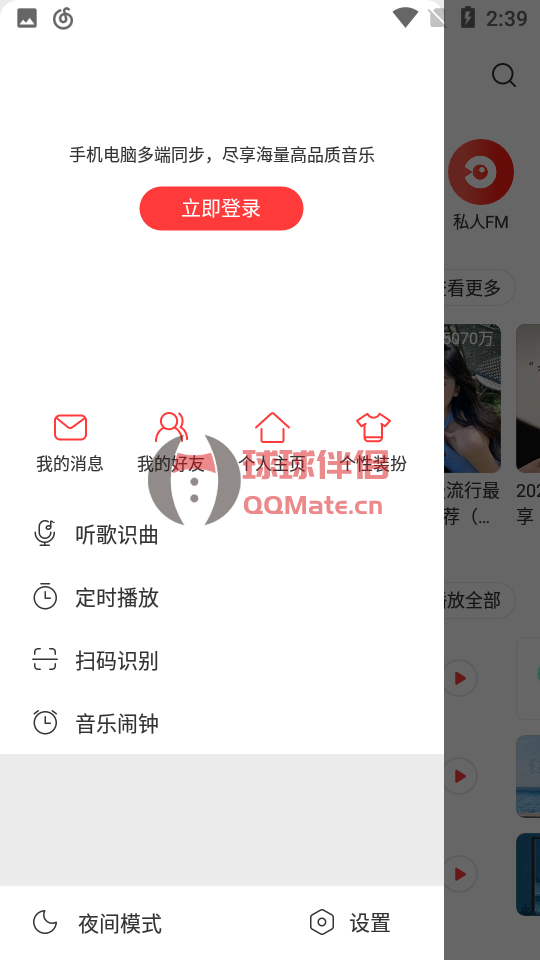 网易云音乐App 7.2.22(20230102) 去广告绿色版-图片1