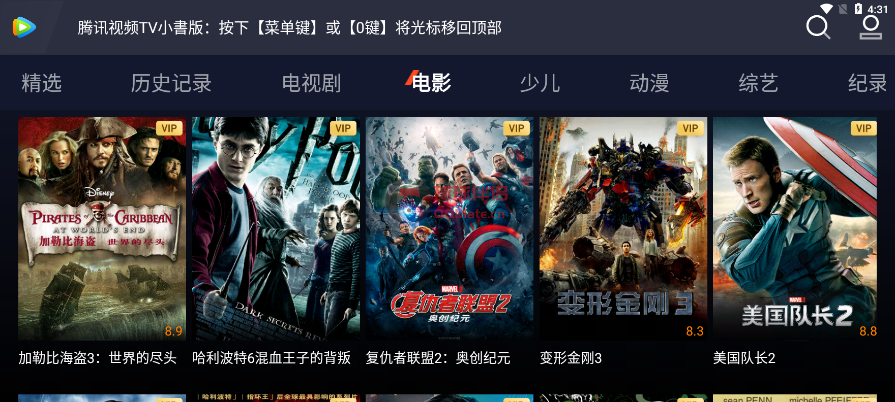 腾讯视频 小爱版 支持遥控3.5 电视盒子可用 支持使用手机端会员