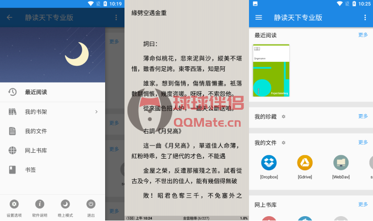 小说阅读 静读天下专业版 v9.3.0 解锁付费破解版-图片1