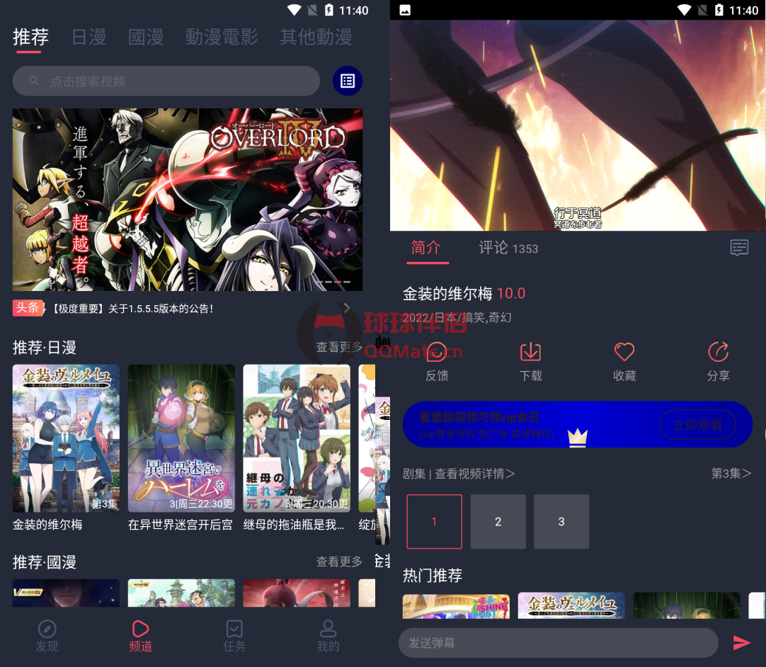 樱花动漫 v1.5.5.7 去广告VIP版 安卓影视软件-图片1