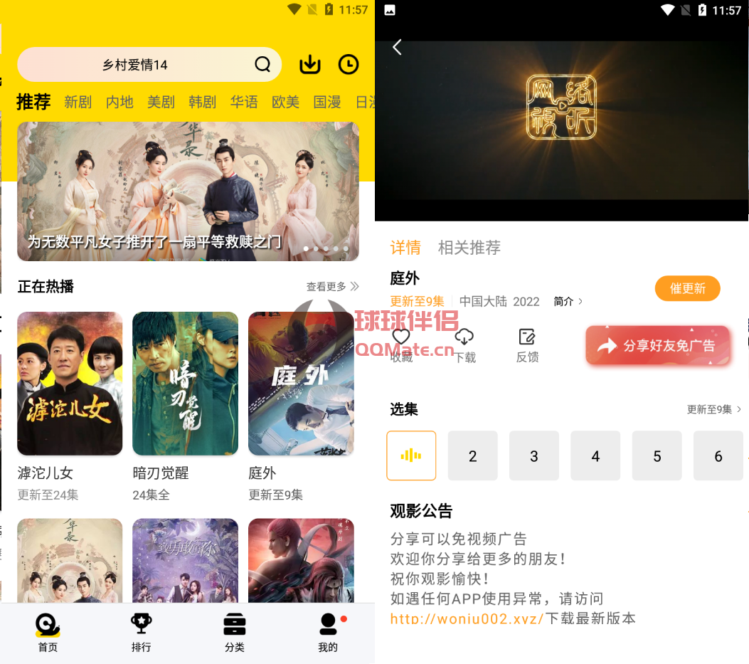 蜗牛视频 v4.6.3.0 去广告VIP版 安卓影视软件