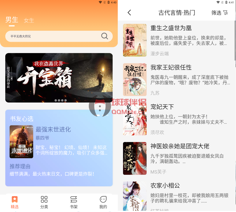 爪牙免费小说 1.0.6 纯净版 小说软件阅读神器