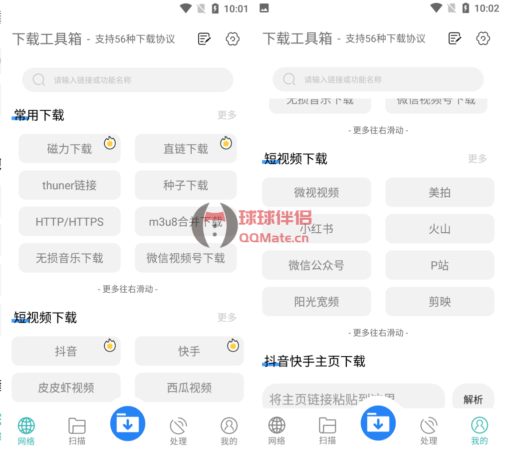 下载工具箱APP v3.1 安卓万能下载工具 解锁免广告永久VIP版-图片1