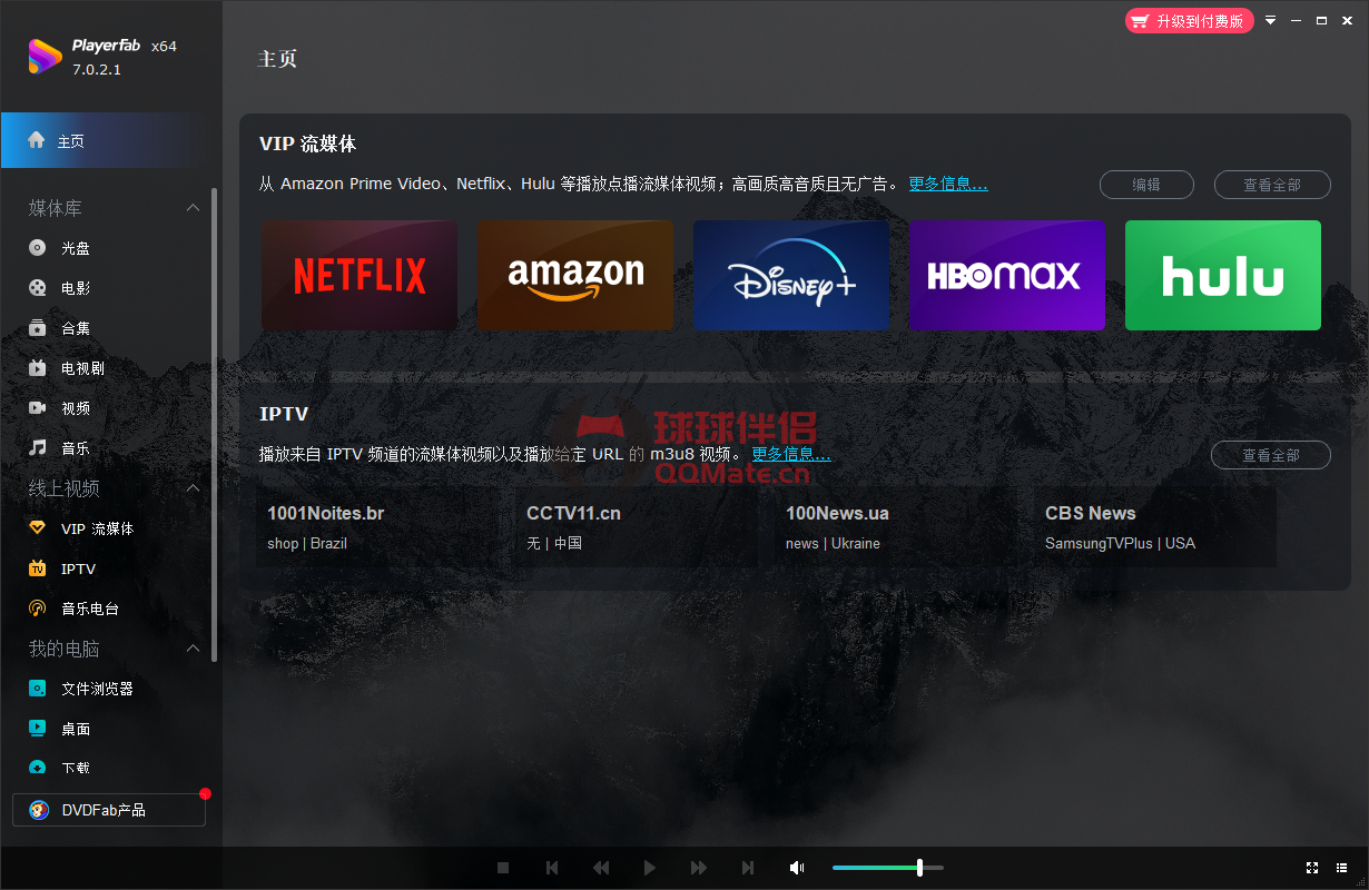 4K蓝光播放器PlayerFab v7.0.4.0 中文破解版-图片1