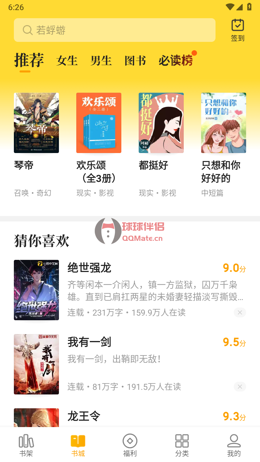 七猫免费小说 v7.18.80 去广告解锁VIP会员版-图片1