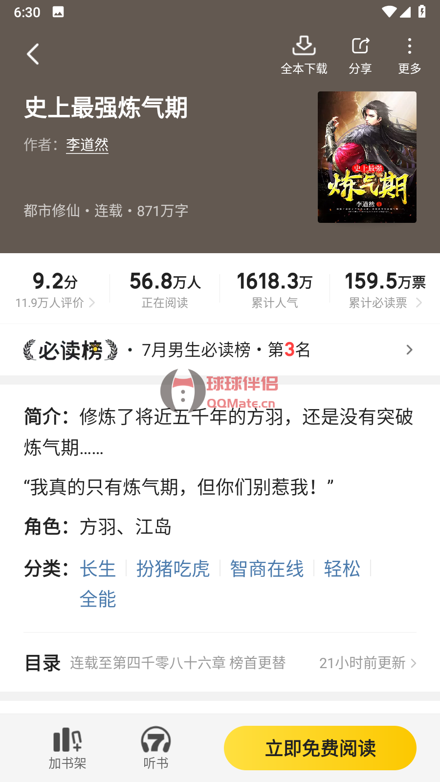 七猫免费小说 v7.18.80 去广告解锁VIP会员版-图片1