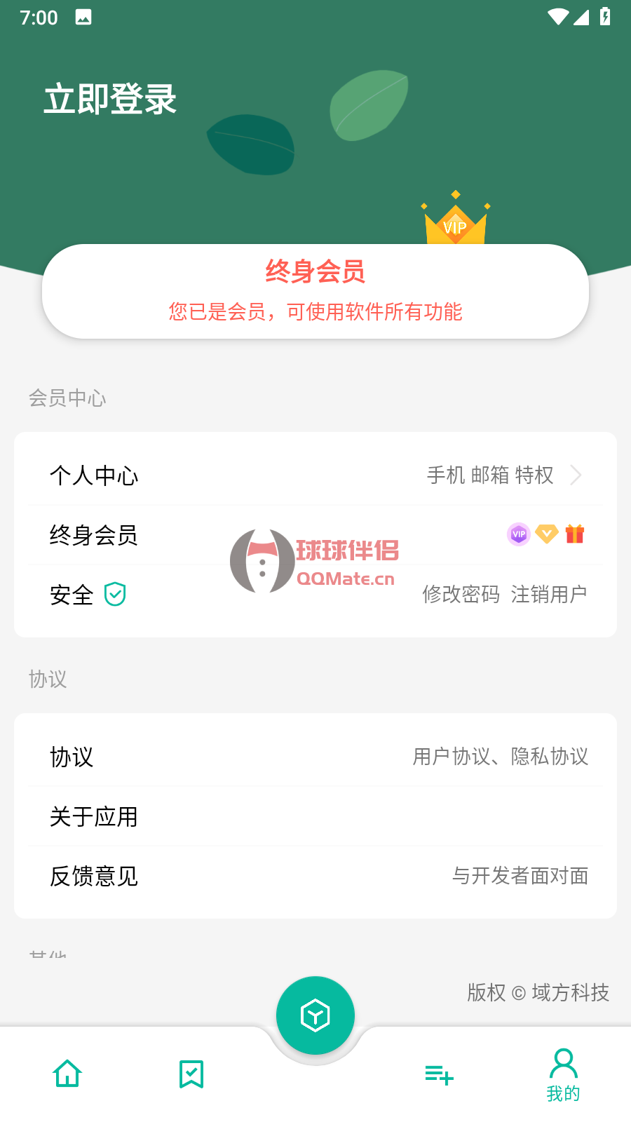 宇宙工具箱 v1.5.1 解锁VIP版 最强万能工具箱