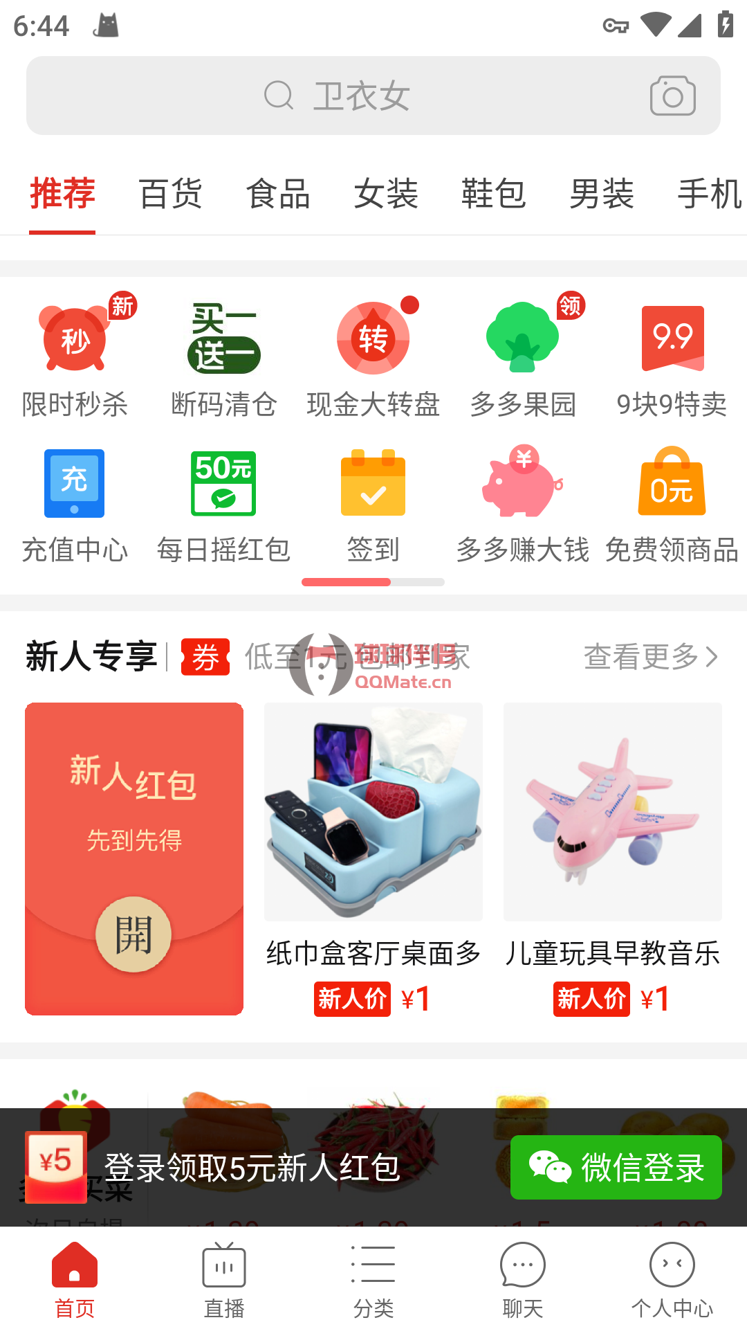 拼多多APP(谷歌版) v6.40 拼多多最新版-图片1