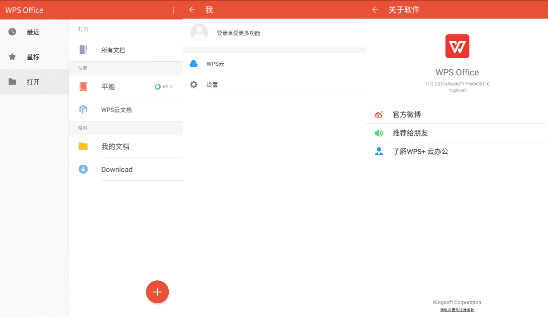 WPS Office Pro v13.28.11 安卓专业版+密钥-图片1
