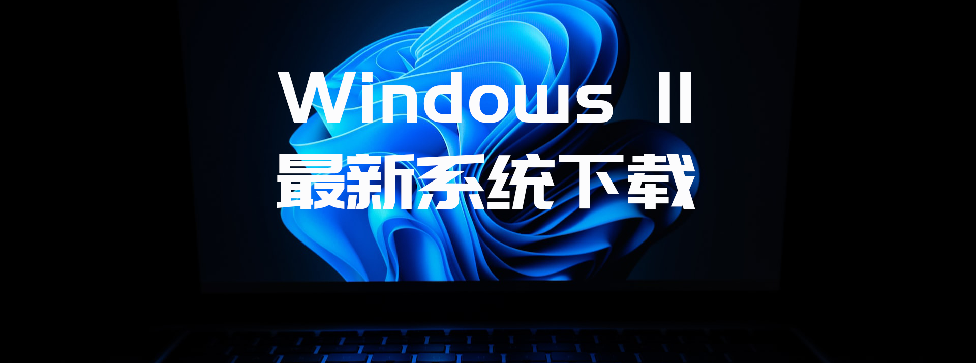 微软 Windows 11 22H2 Build 22631.1972 预览版-图片1