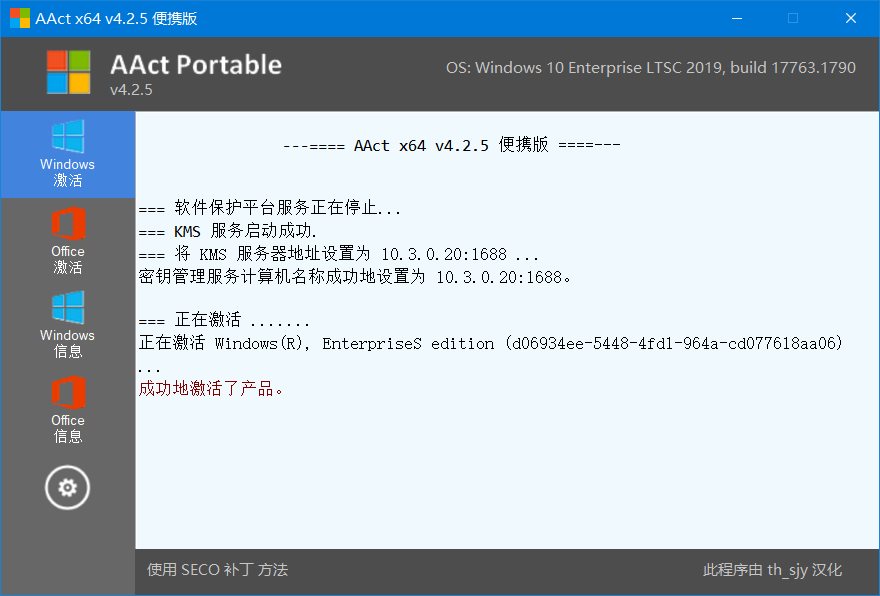 Windows激活工具 AAct v4.3.0/AAct_Network v1.3.0 汉化版