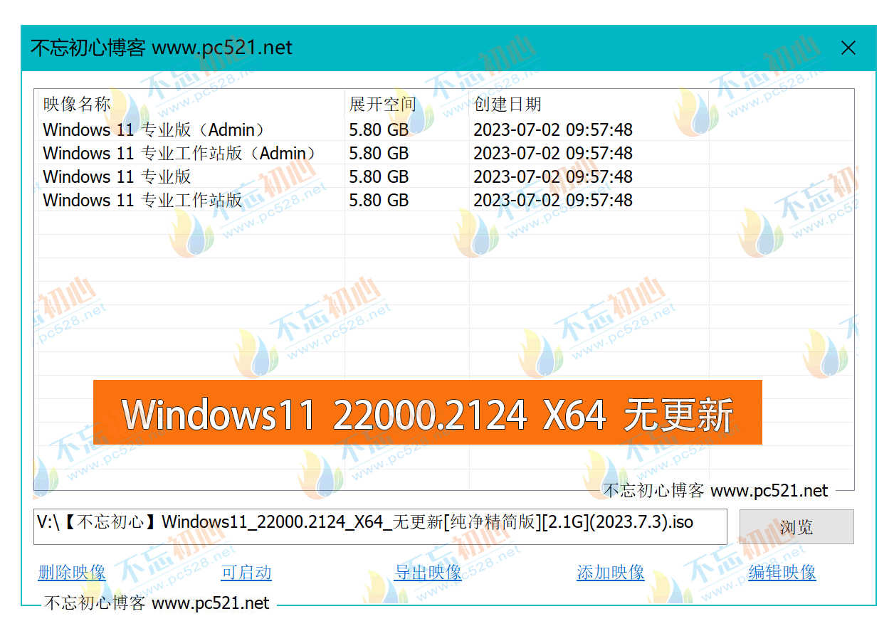 不忘初心 Windows11 系统下载 深度精简版 21H2 X64 (22000.2124)-图片2