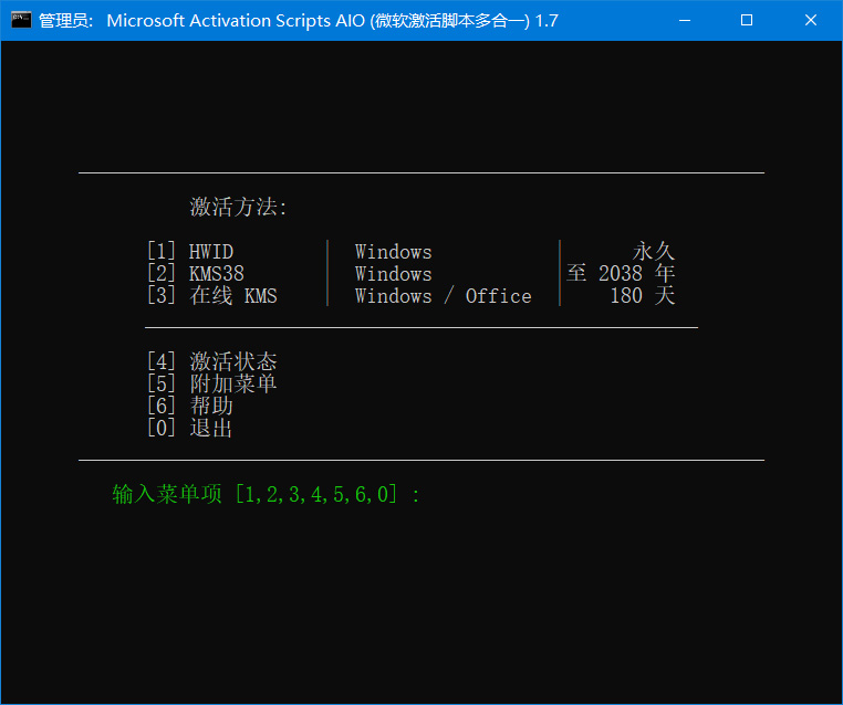 Microsoft激活脚本 MAS中文版 v3.11 汉化版