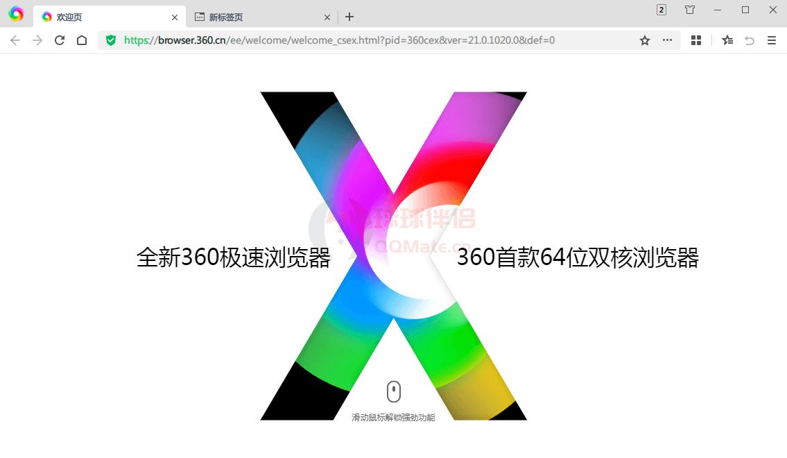 360极速浏览器X版 v22.3.3025.0 x64 绿色便携版-图片1