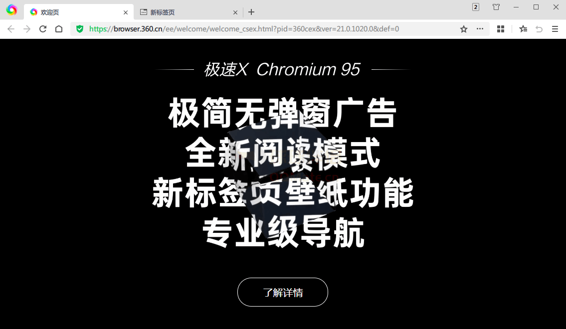 360极速浏览器X版 v22.3.3025.0 x64 绿色便携版-图片1