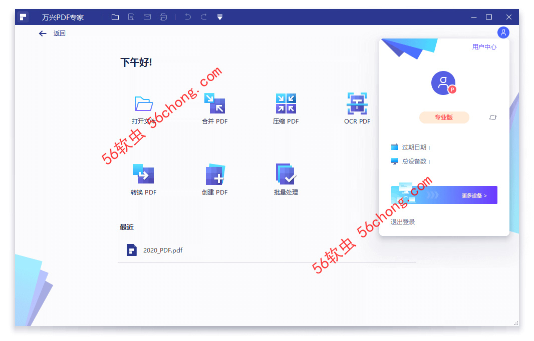 万兴PDF专业版深度测评 v12.1.23 中文绿色便携版