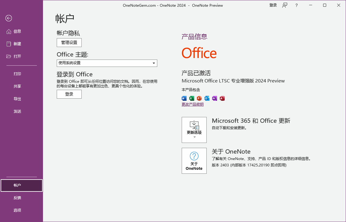 微软 Office 2024 批量许可版26年6月正式版下载