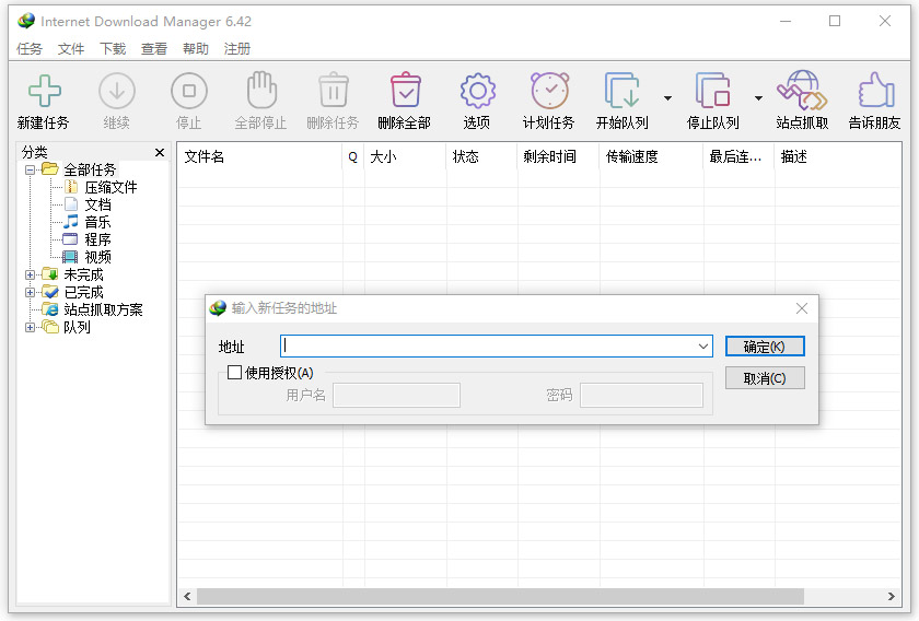 IDM多线程下载工具 Internet Download Manager V6.43.2